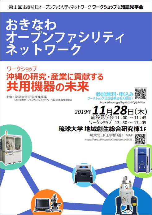 おきなわオープンファシリティネットワークワークショップ191128